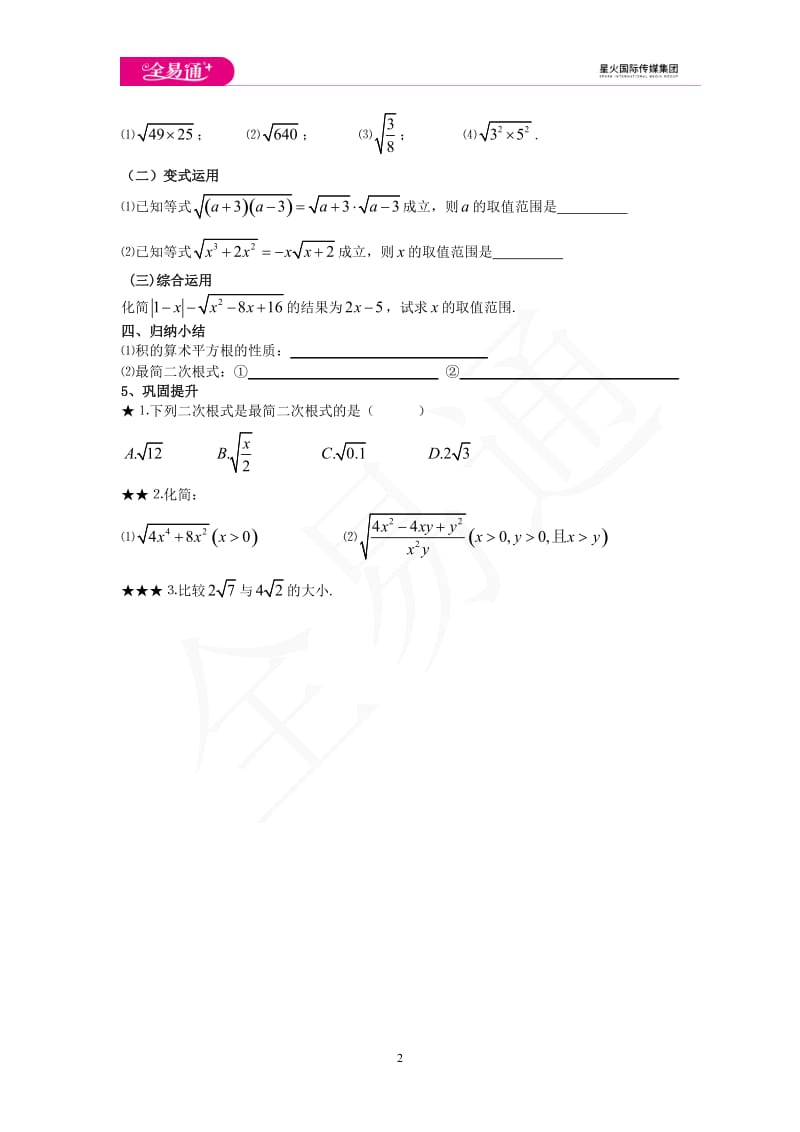 5.1 二次根式 第2课时_第2页
