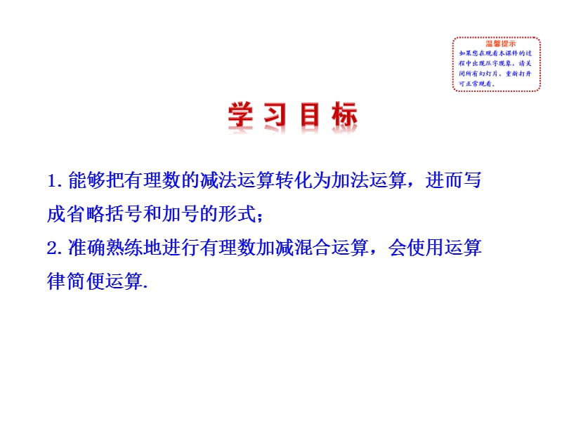 七年级数学上册华师大版28有理数的加减混合运算ppt课件_第2页