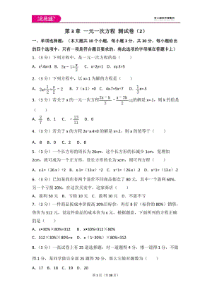 人教版第3章 一元一次方程 測(cè)試卷（2）