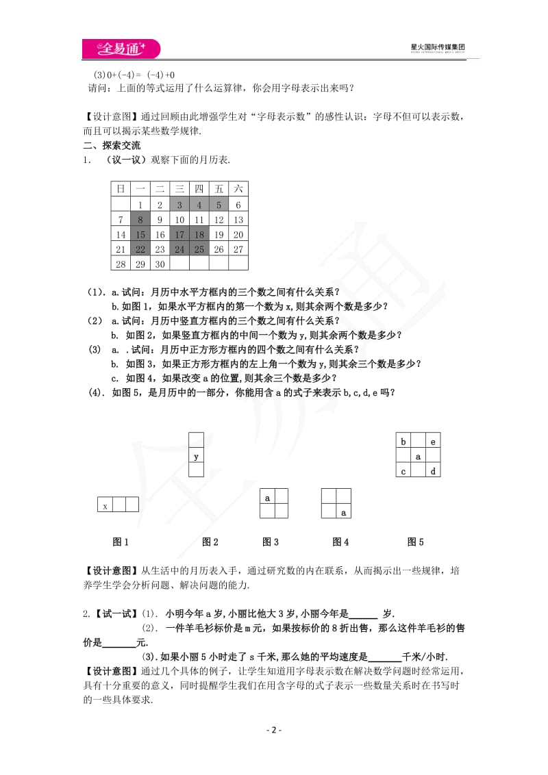 《3.1 字母表示数》_第2页