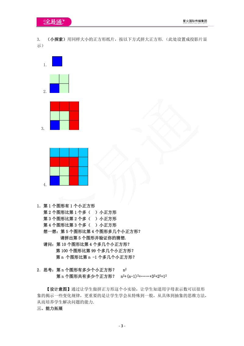 《3.1 字母表示数》_第3页