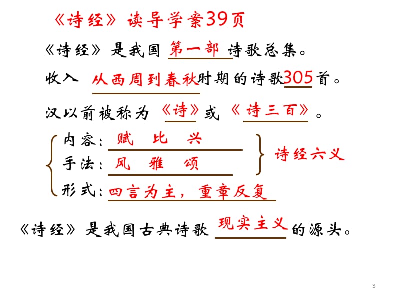 氓上课ppt课件_第3页