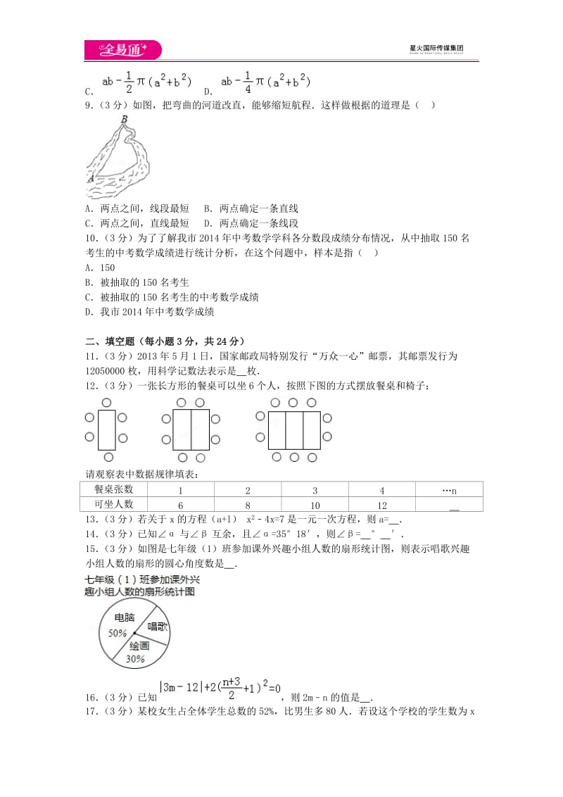 全易通数学湘教版七年级上期末测试题_第2页