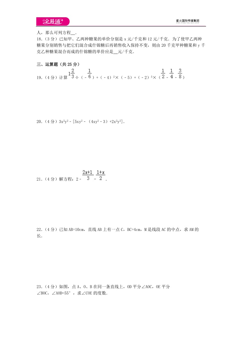 全易通数学湘教版七年级上期末测试题_第3页