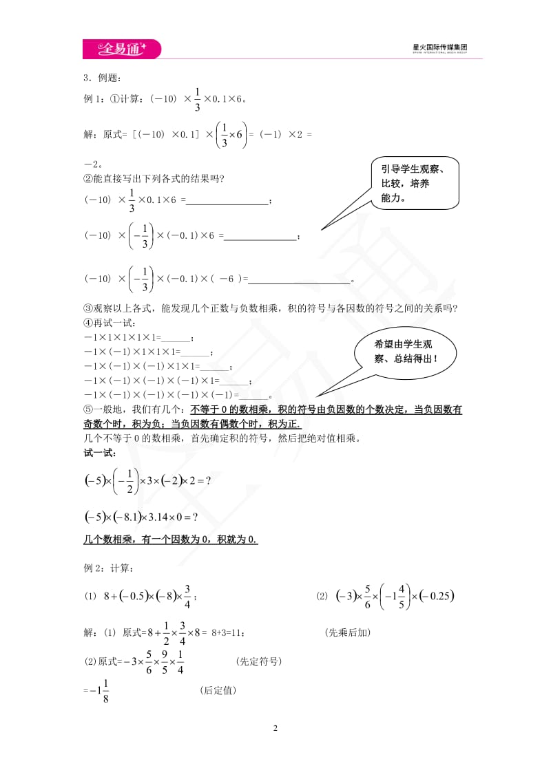 2.9 有理数的乘法 第2课时_第2页