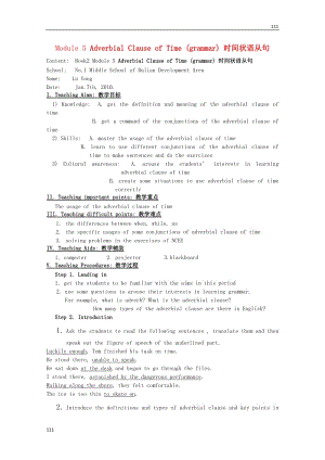 高一英語備課《Module 5 Newspapers and Magazines》grammar-時間狀語從句 教案 外研版必修2
