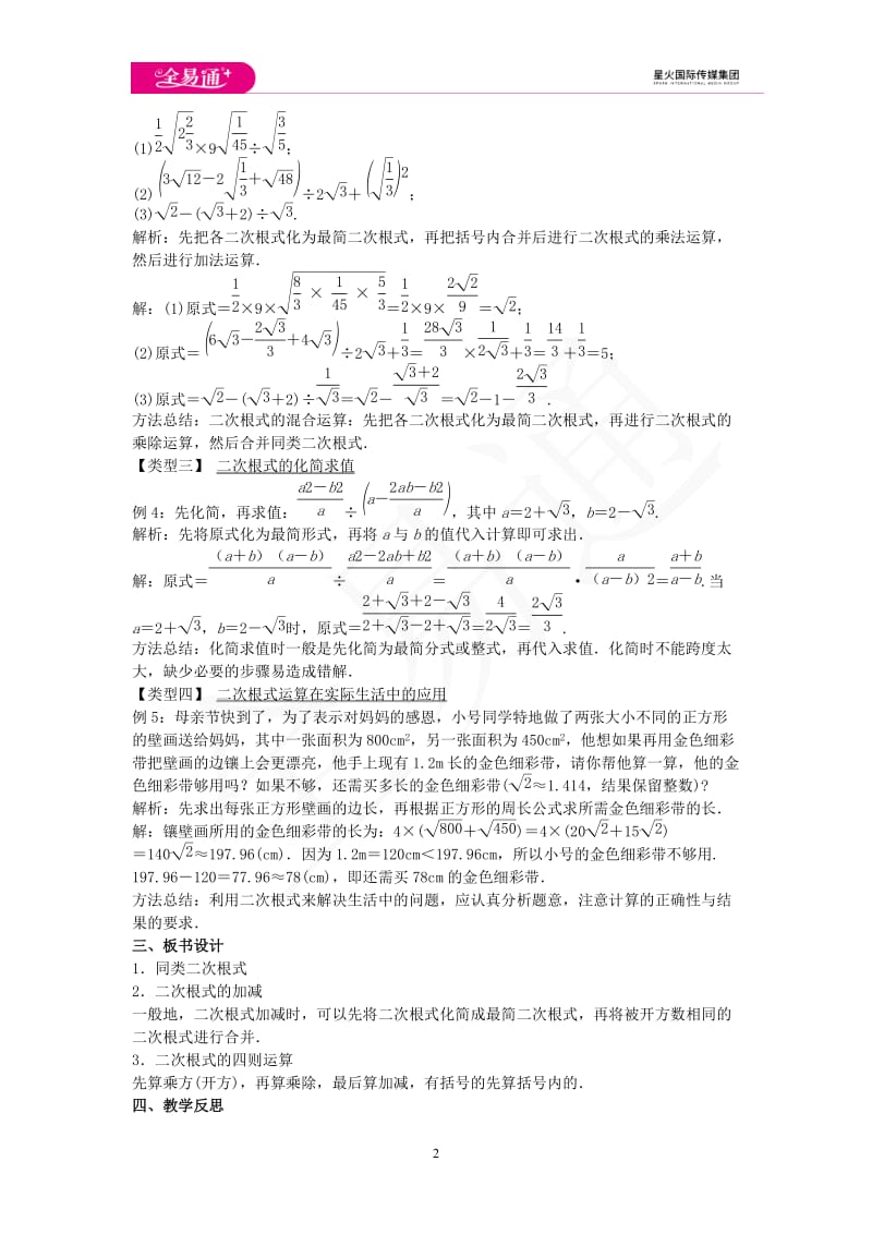 21.3 二次根式的加减_第2页