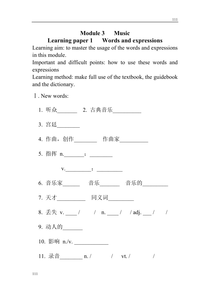 高一英语Module3《Music》学案Words and expressions（外研版必修2）_第1页