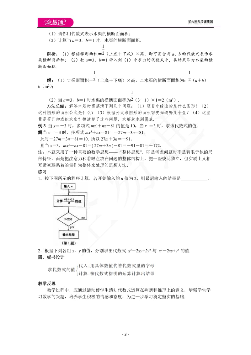 3.2 第2课时 代数式的求值_第3页