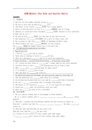 高一英語(yǔ)備課《Module 1 Our Body and Healthy Habits》課堂45分鐘課時(shí)針對(duì)性精練 外研版必修2