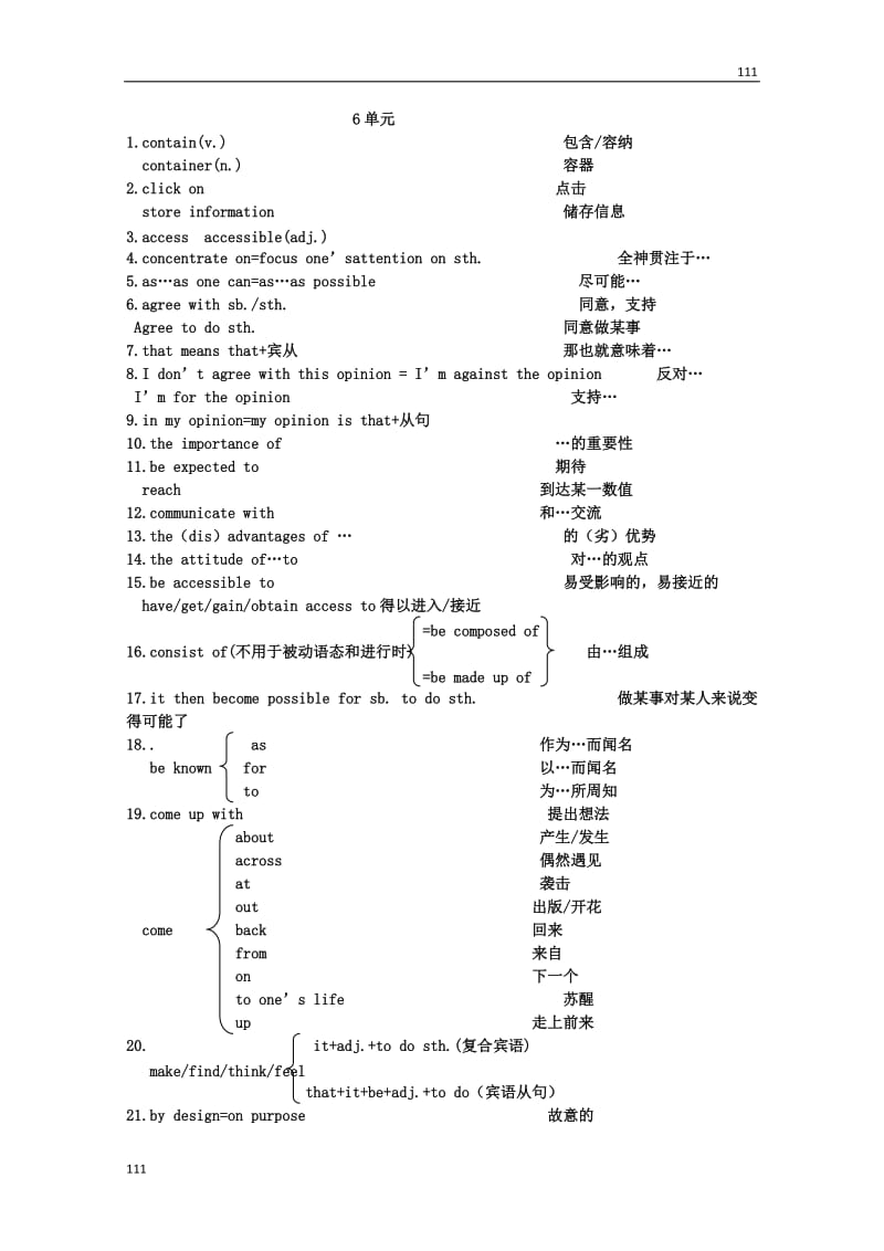 高一英语备课《Module 6 The Internet and Telecommunications》单元词组素材 外研版必修1_第1页