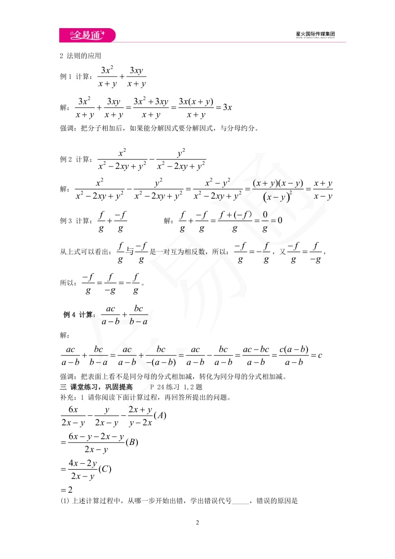 1.4 分式的加法和减法 第1课时_第2页