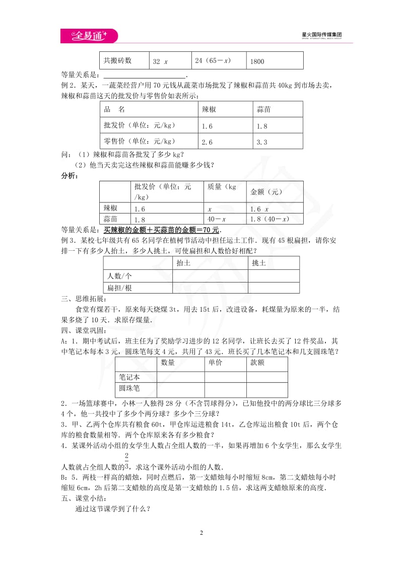 4.3 用一元一次方程解决问题 第2课时_第2页