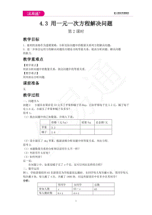 4.3 用一元一次方程解決問題 第2課時(shí)