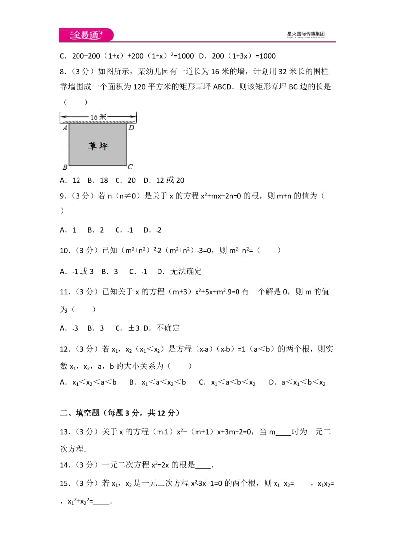 北师大版九上第2章 测试卷（3）_第2页