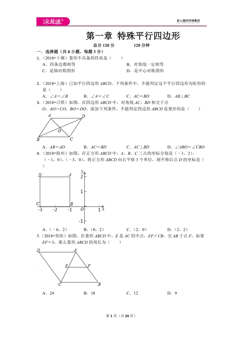 北师大版九上第1章 测试卷（2）_第1页