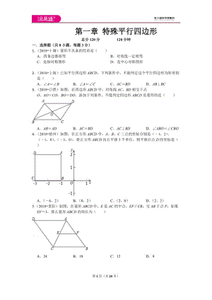 北師大版九上第1章 測(cè)試卷（2）