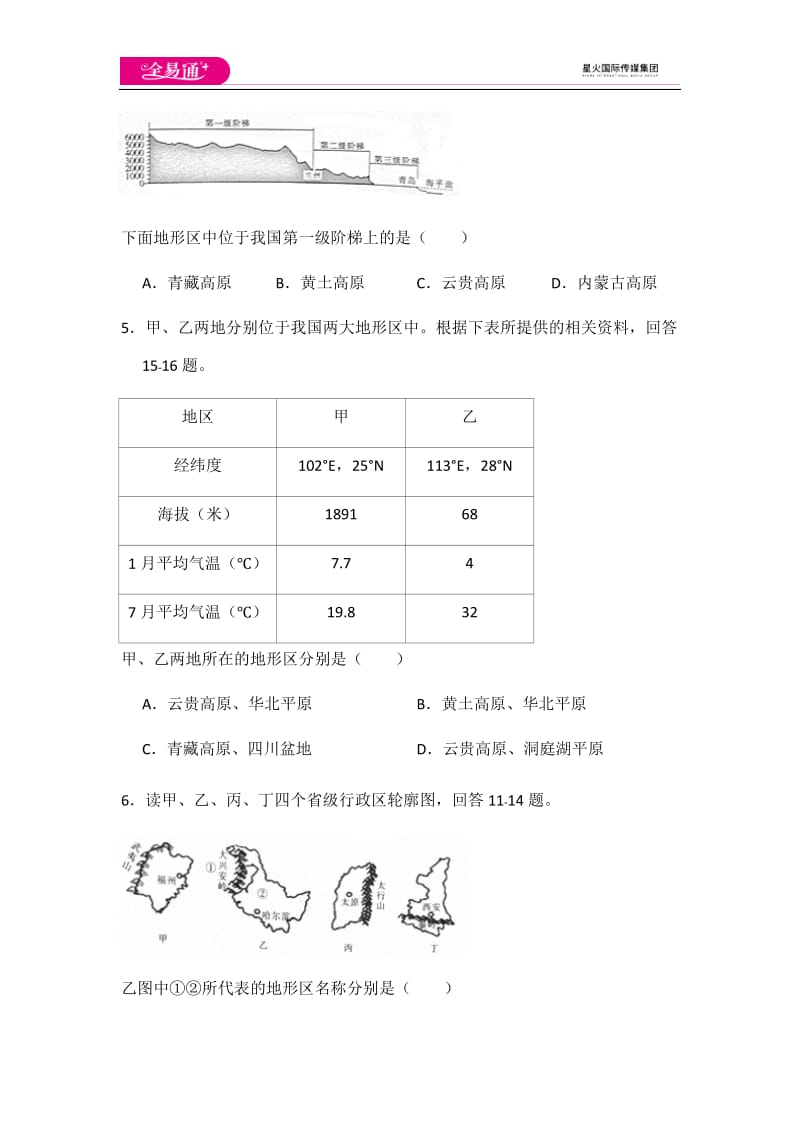 全易通地理人教版八年级上第二章测试题_第2页