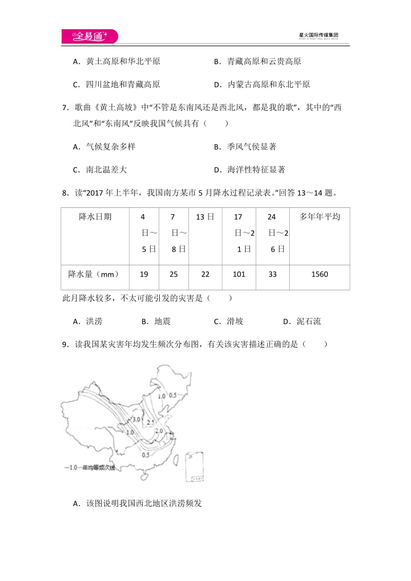 全易通地理人教版八年级上第二章测试题_第3页