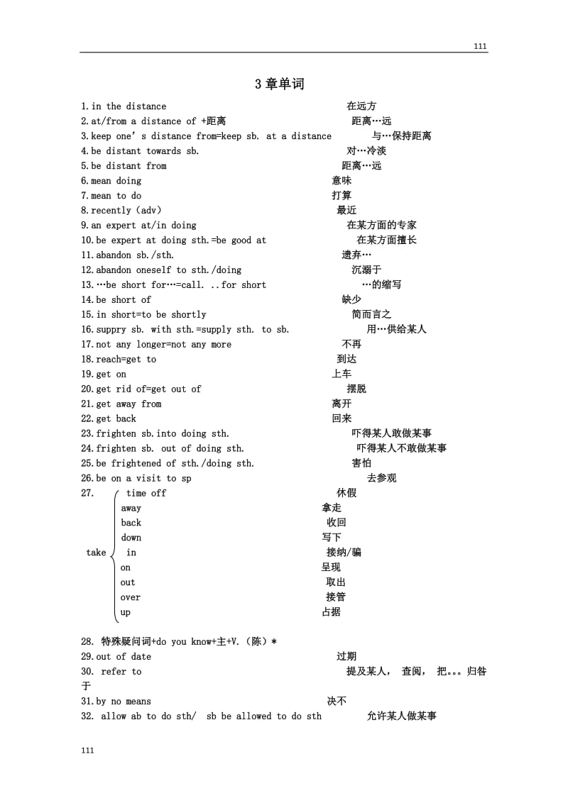 高一英语备课《Module 3 My First Ride on a Train》单元词组素材 外研版必修1_第1页