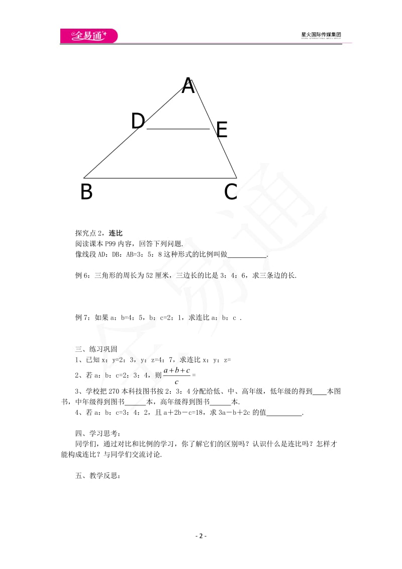 3.6比和比例（第3课时）_第2页