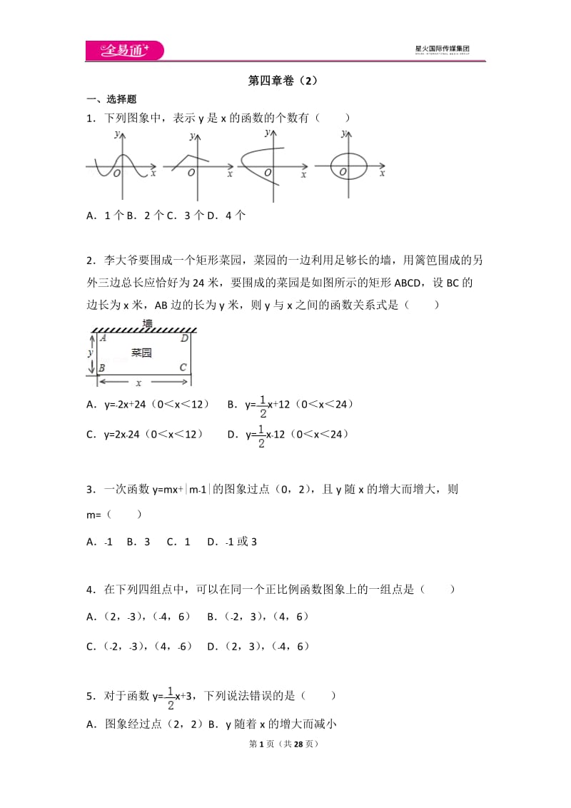 北师大版八上第4章 测试卷（2）_第1页