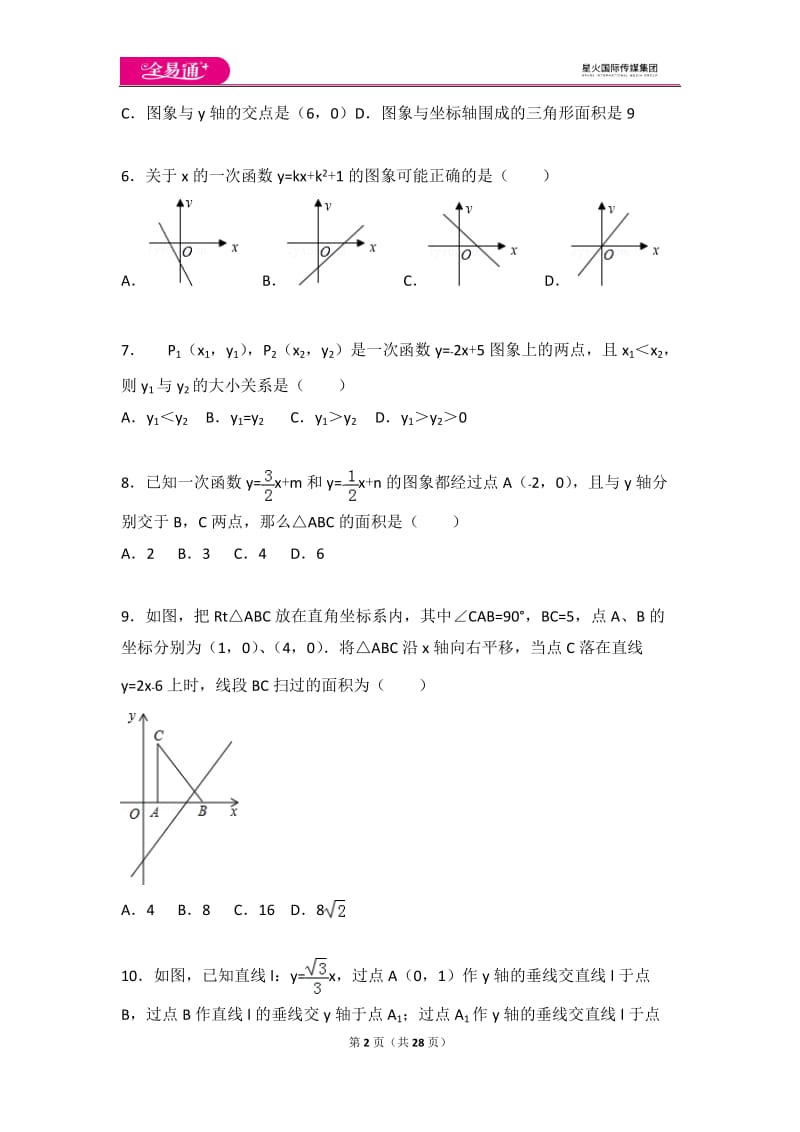 北师大版八上第4章 测试卷（2）_第2页