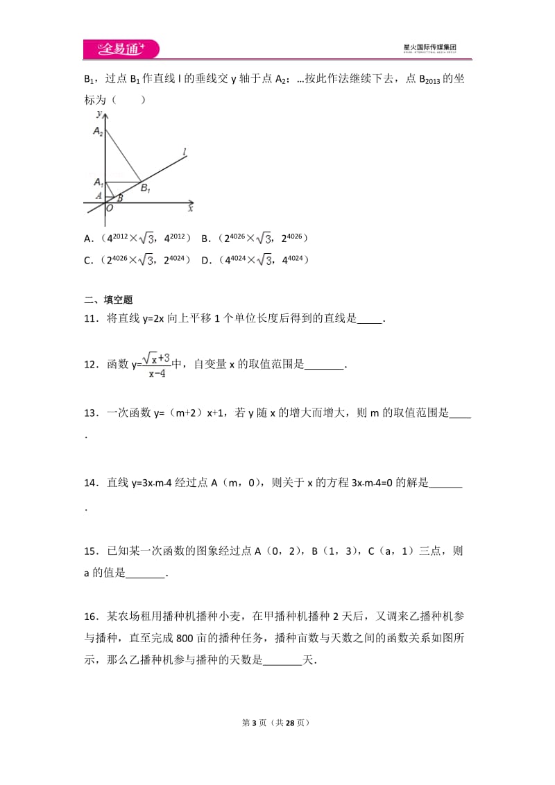 北师大版八上第4章 测试卷（2）_第3页