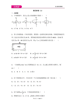 北師大版八上第4章 測(cè)試卷（2）