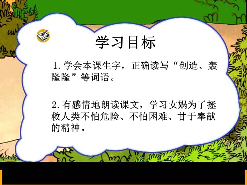 湘教版四年级语文第二单元上册女娲补天ppt课件_第2页