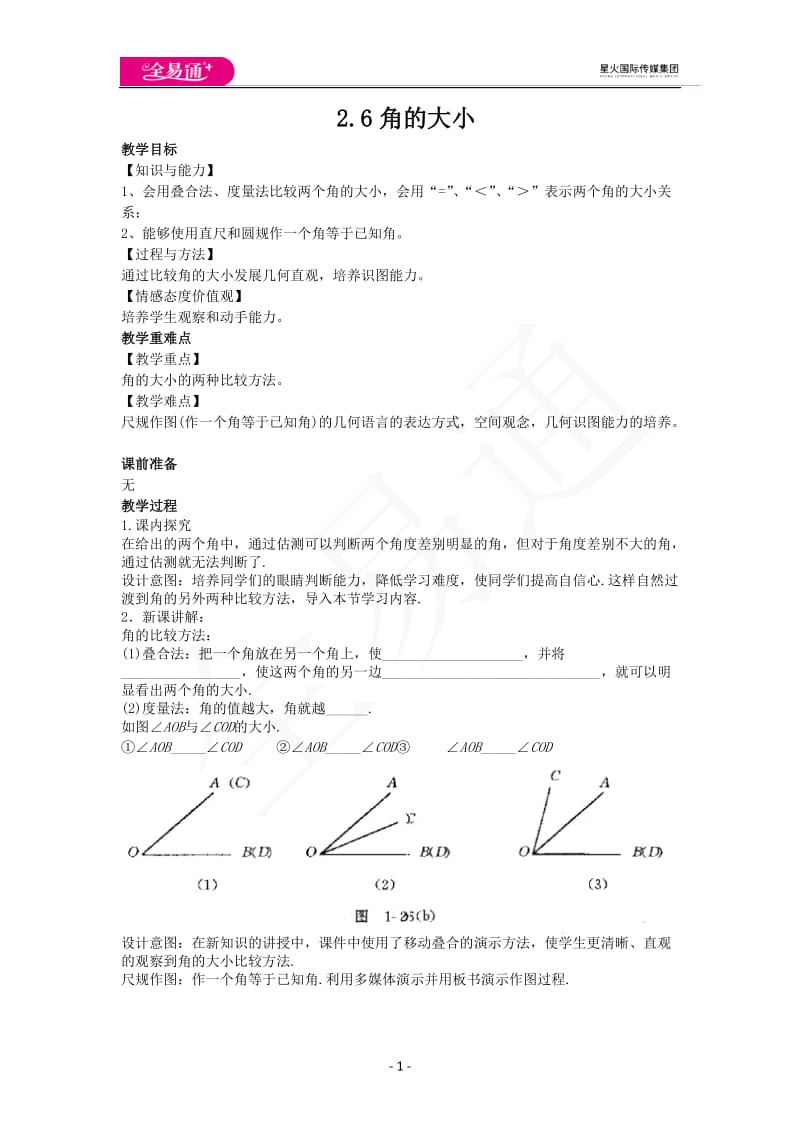 2.6角的大小_第1页