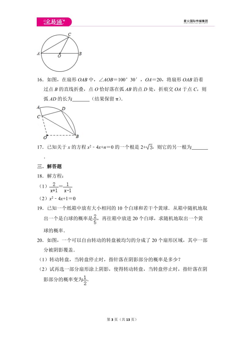 初中数学苏科九上期末数学试卷_第3页