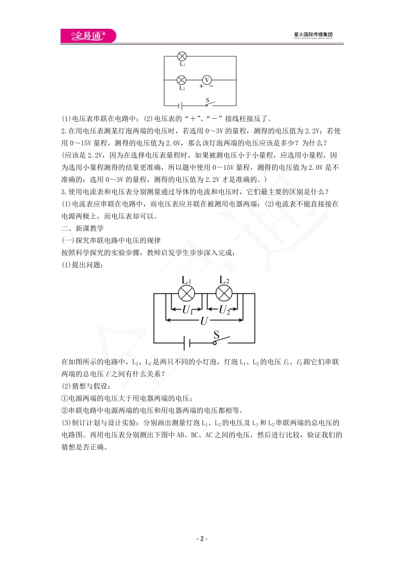 4.2电压：电流产生的原因（课时2）_第2页