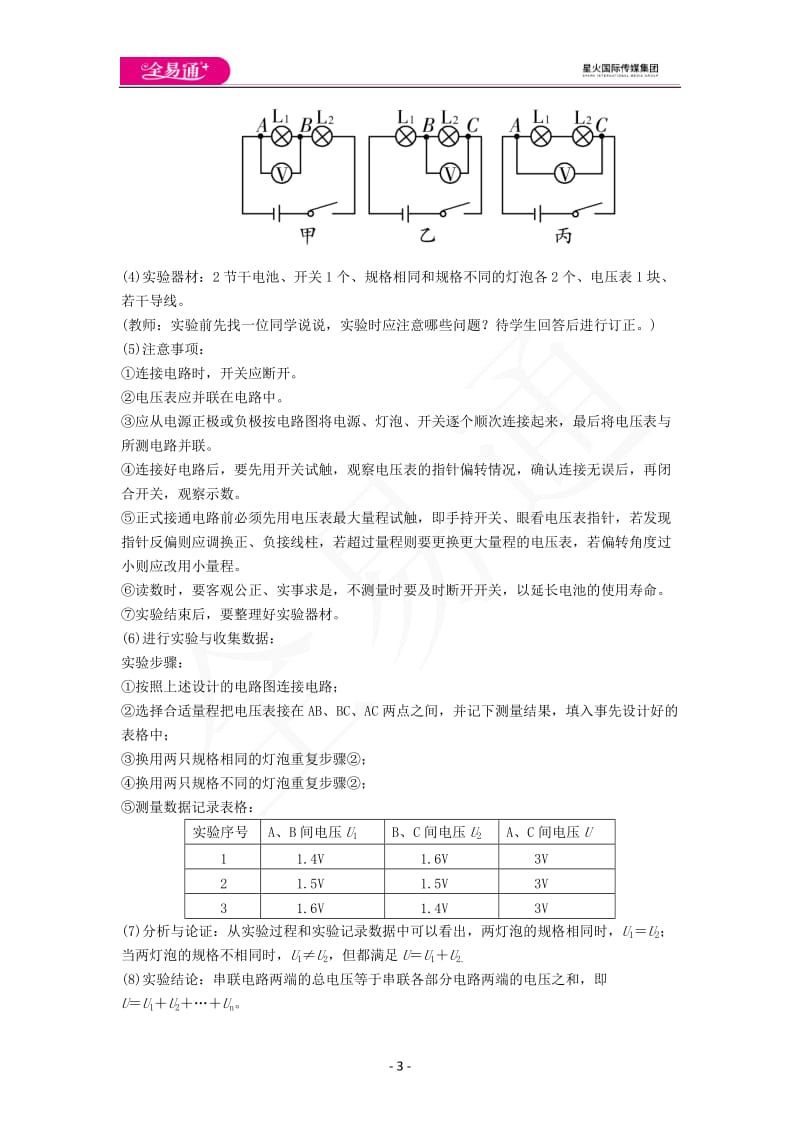 4.2电压：电流产生的原因（课时2）_第3页