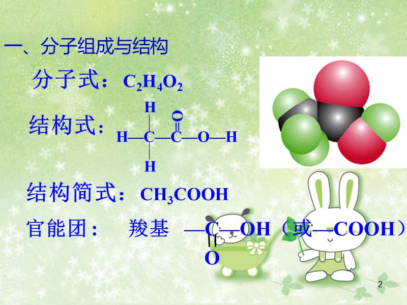 苏教版化学必修二有机化合物的获得与应用乙酸A案ppt课件_第2页