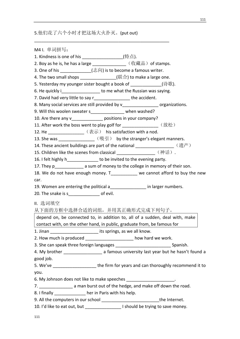 高二英语暑假作业：词汇篇（外研版选修六）_第3页