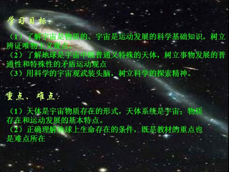 人类认识的宇宙ppt课件_第2页