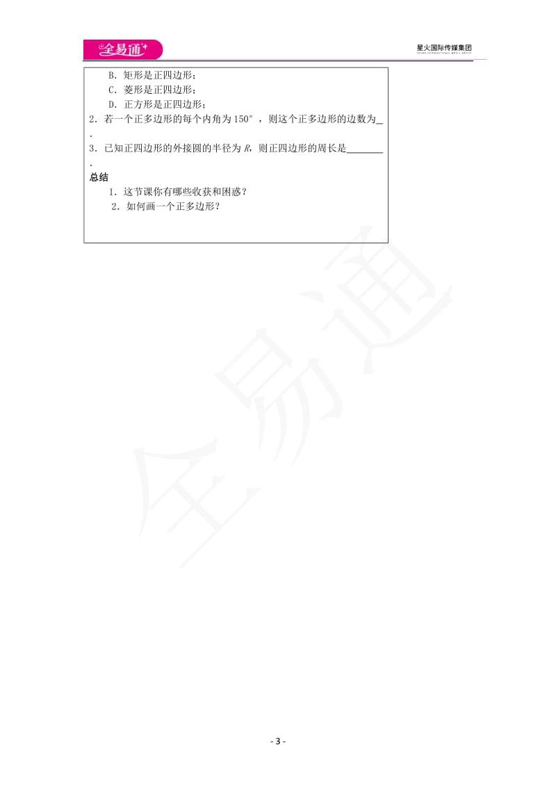 2.6正多边形与圆（1）_第3页