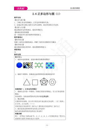 2.6正多邊形與圓（1）