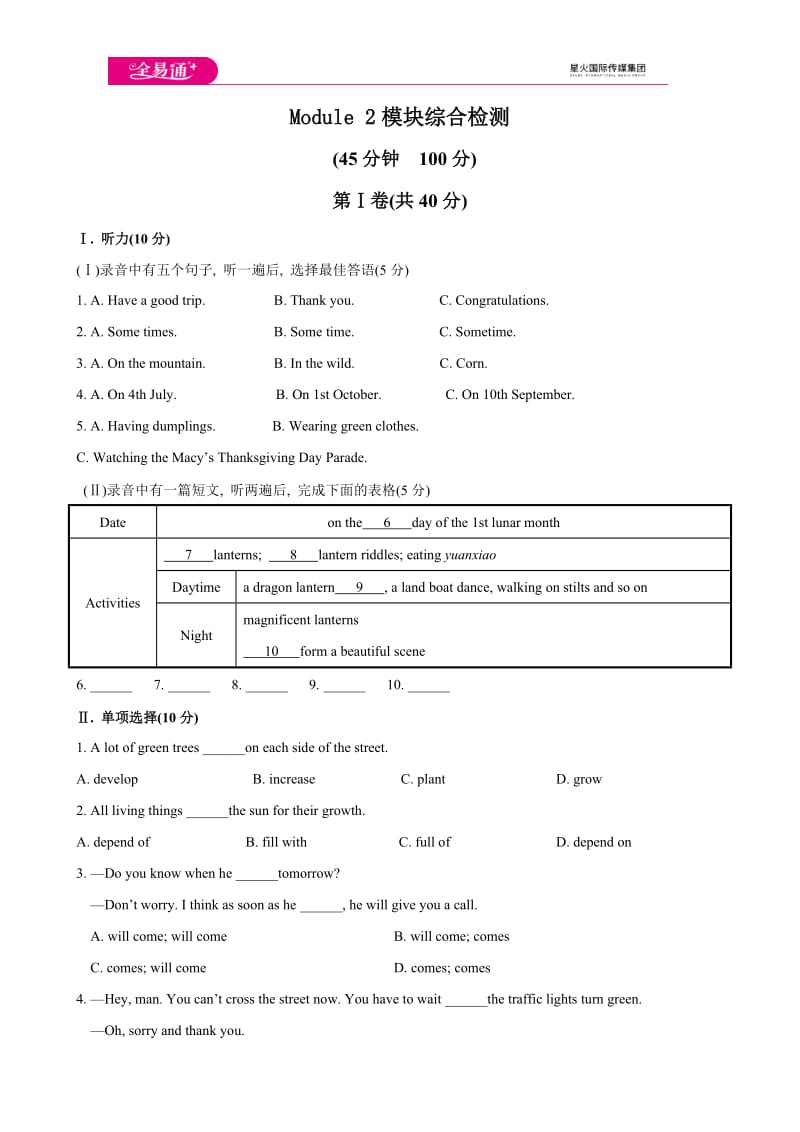 Module 2 模块综合检测_第1页