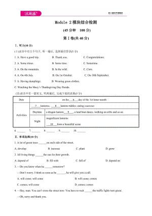 Module 2 模塊綜合檢測