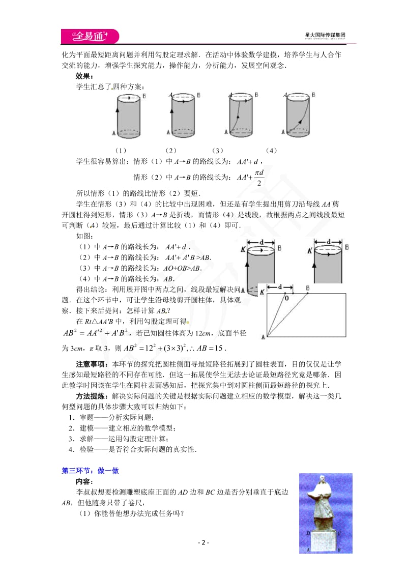 1.3勾股定理的应用_第2页