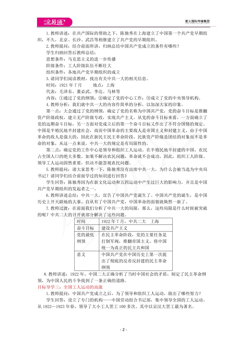 第14课中国共产党诞生_第2页