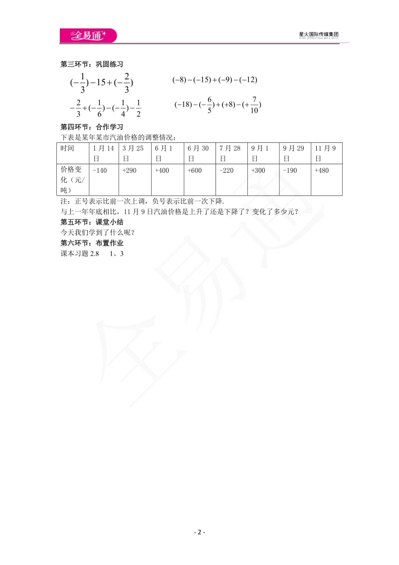 2.6 有理数的加减混合运算 第2课时_第2页