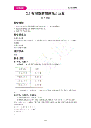 2.6 有理數(shù)的加減混合運算 第2課時