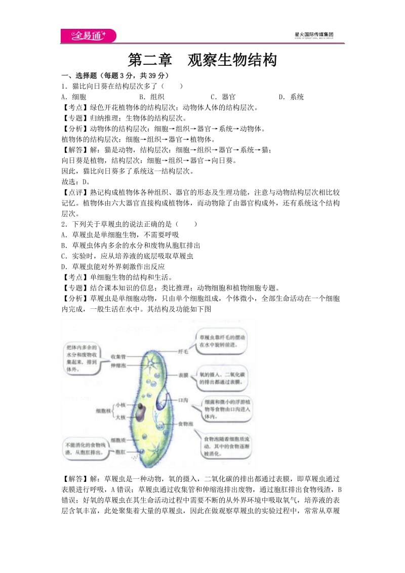 第二章章末试卷1 (2)_第1页