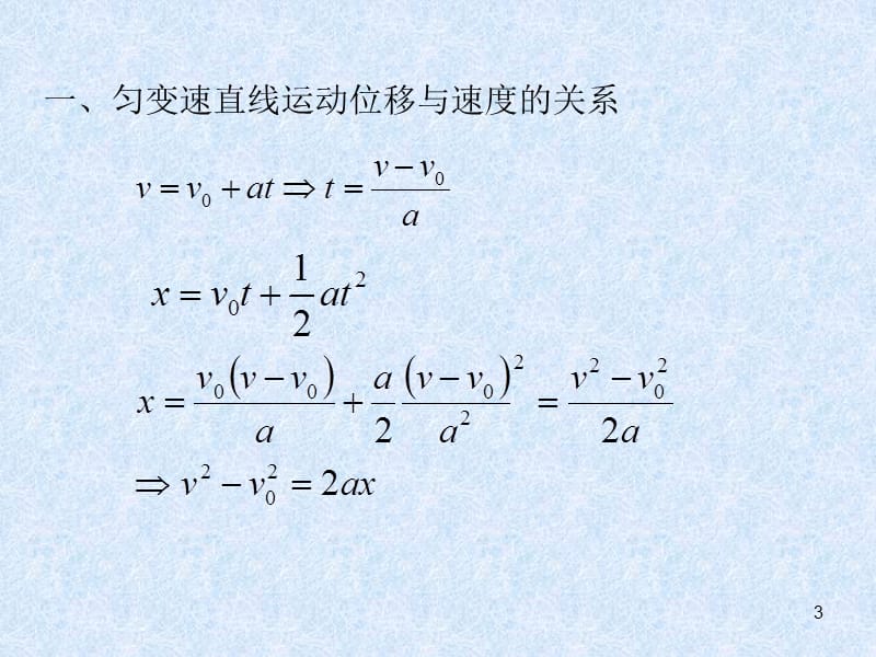 匀变速直线运动速度与位移关系ppt课件_第3页