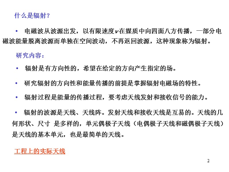 电磁辐射机理偶极子的场辐射功率及电阻ppt课件_第2页