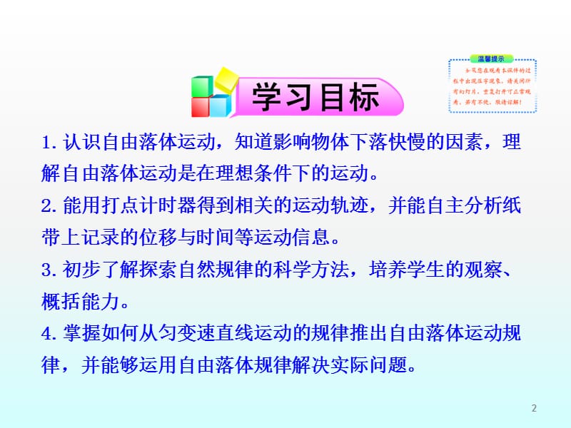 自由落体运动伽利略对自由落体运动的研究ppt课件_第2页