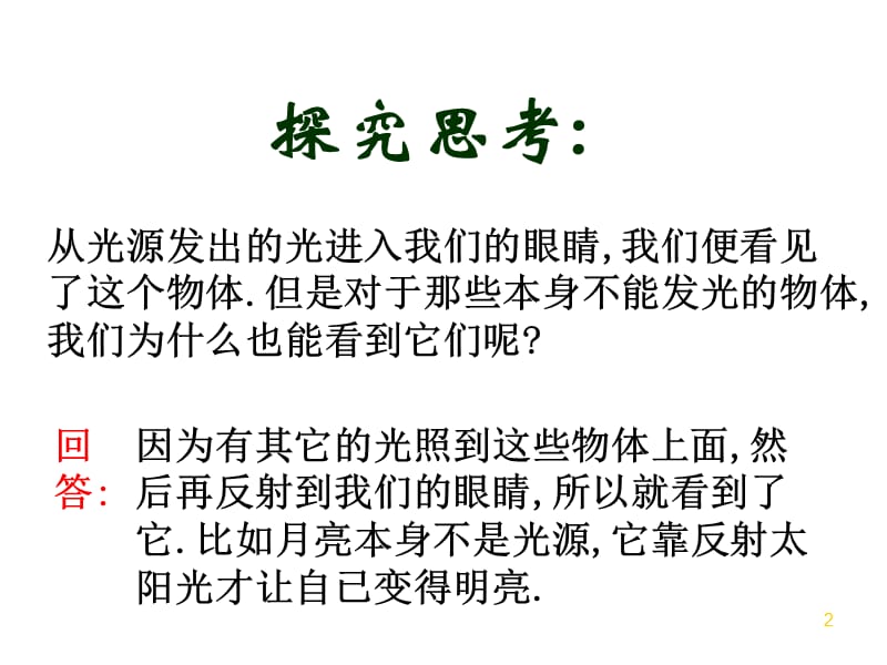 光的反射定律ppt课件_第2页